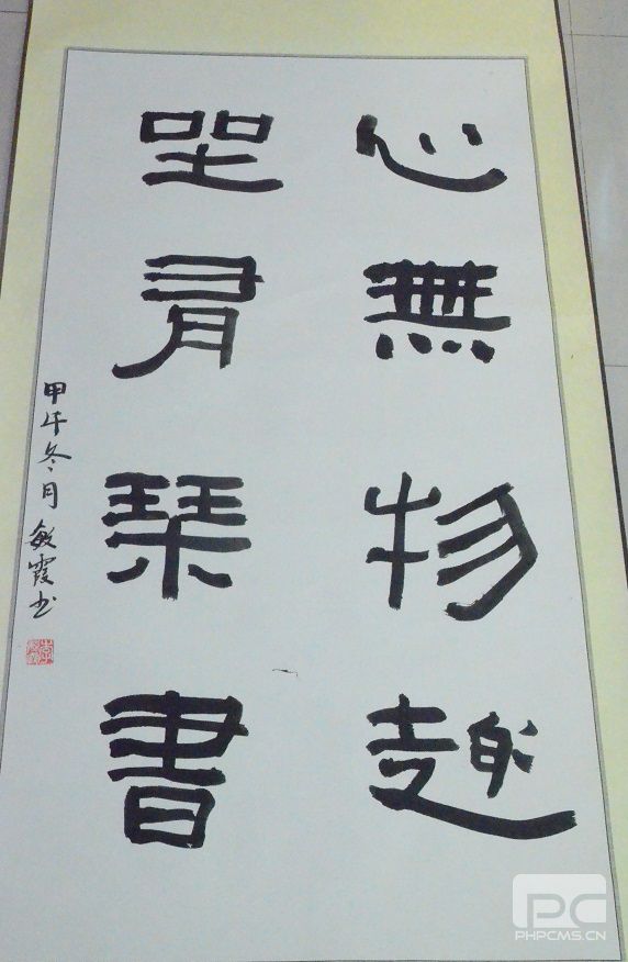 隶书