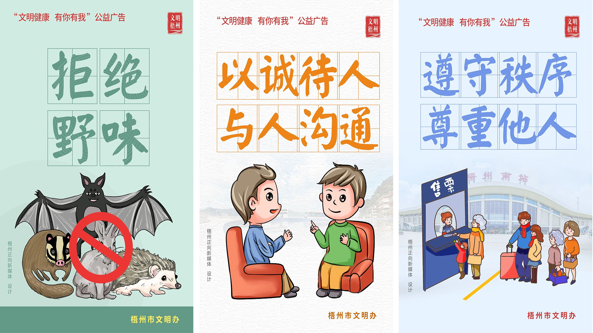 "文明健康,有你有我"公益广告宣传