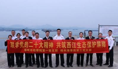 联学党的二十大精神 共筑西江生态保护屏障