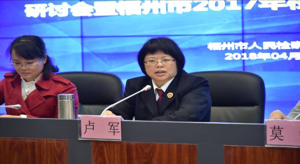 梧州市2017年检察理论研究年会在市院召开