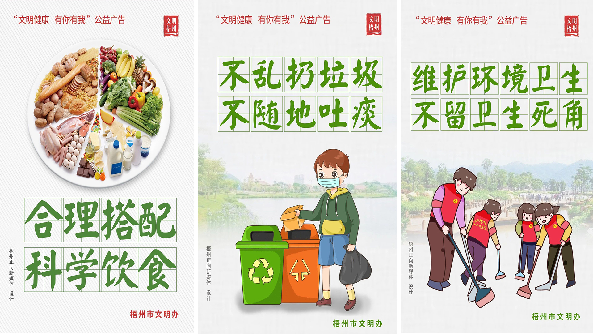 "文明健康,有你有我"公益广告宣传