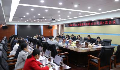 梧州市检察院传达学习广西“新春第一会”有关精神